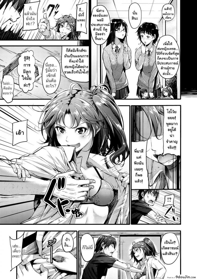 อ่านโดจิน แผนการดัดนิสัยสาวห้าว [Mikuni Mizuki] Otoko Masari Kyousei Sakusen อ่านฟรี หน้าที่ 5