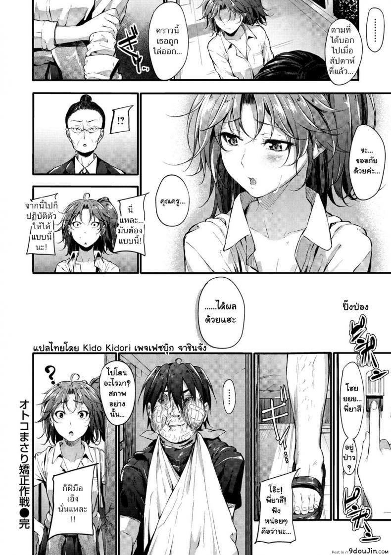 อ่านโดจิน แผนการดัดนิสัยสาวห้าว [Mikuni Mizuki] Otoko Masari Kyousei Sakusen อ่านฟรี หน้าที่ 20