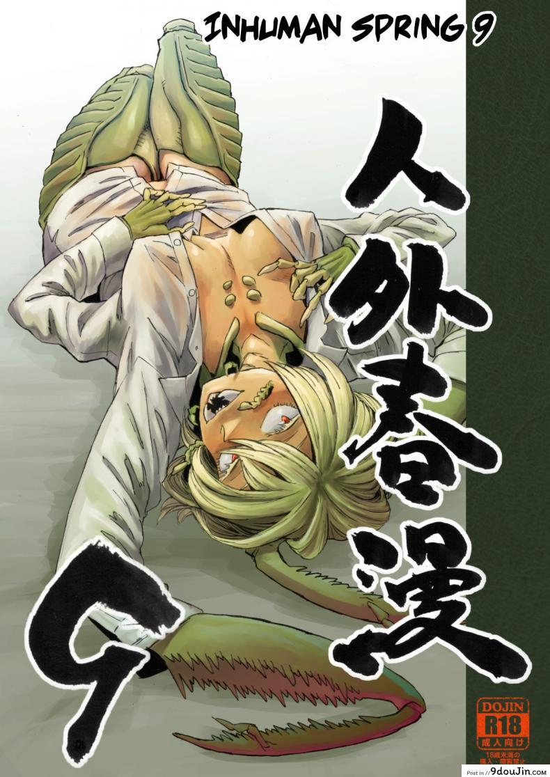 อ่านโดจิน เป็นเพราะรุ่นพี่นั่นแหละครับ!! [Niku Drill (Kanemaki Thomas)] Jingai Shunman 9 Inhuman Spring 9