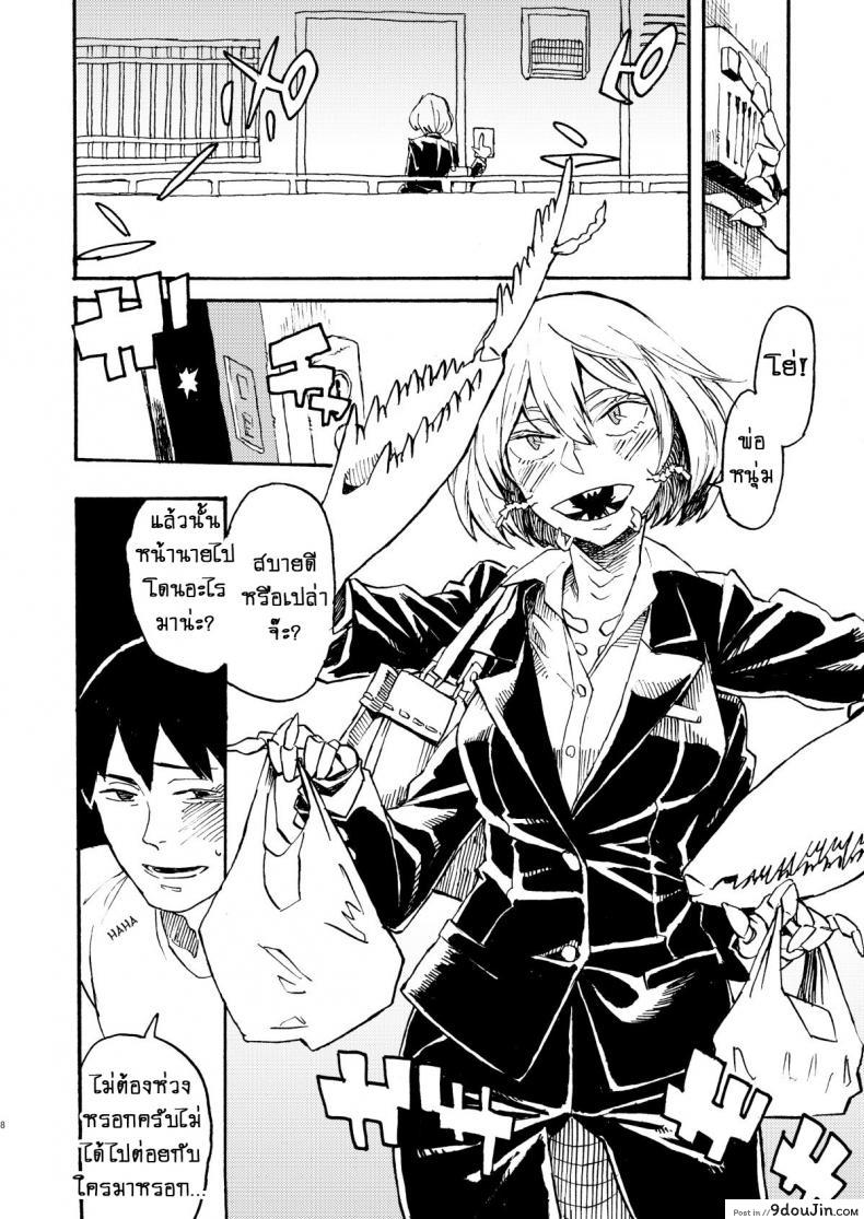 อ่านโดจิน เป็นเพราะรุ่นพี่นั่นแหละครับ!! [Niku Drill (Kanemaki Thomas)] Jingai Shunman 9 Inhuman Spring 9 แปลไทย หน้าที่ 7