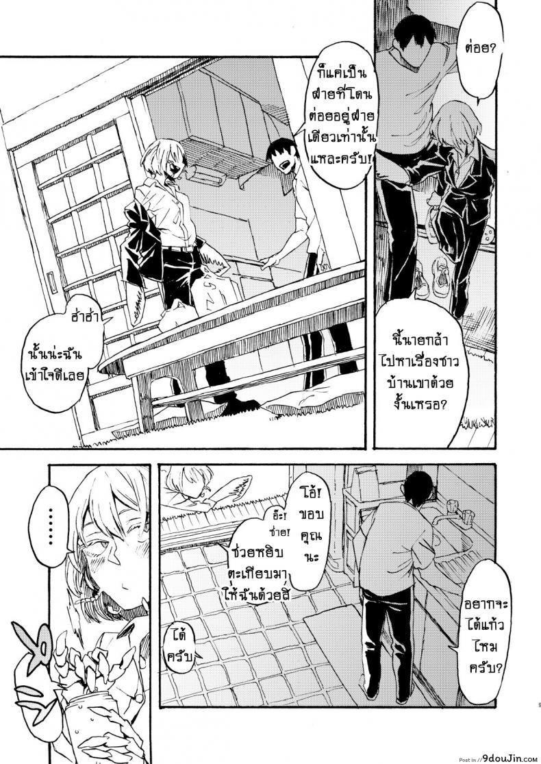 อ่านโดจิน เป็นเพราะรุ่นพี่นั่นแหละครับ!! [Niku Drill (Kanemaki Thomas)] Jingai Shunman 9 Inhuman Spring 9 แปลไทย หน้าที่ 8