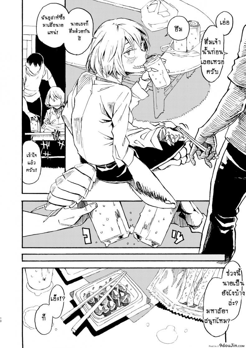 อ่านโดจิน เป็นเพราะรุ่นพี่นั่นแหละครับ!! [Niku Drill (Kanemaki Thomas)] Jingai Shunman 9 Inhuman Spring 9 แปลไทย หน้าที่ 9