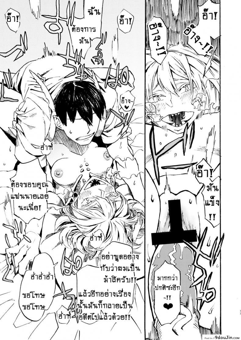 อ่านโดจิน เป็นเพราะรุ่นพี่นั่นแหละครับ!! [Niku Drill (Kanemaki Thomas)] Jingai Shunman 9 Inhuman Spring 9 แปลไทย หน้าที่ 16