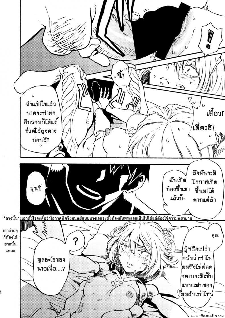 อ่านโดจิน เป็นเพราะรุ่นพี่นั่นแหละครับ!! [Niku Drill (Kanemaki Thomas)] Jingai Shunman 9 Inhuman Spring 9 แปลไทย หน้าที่ 19