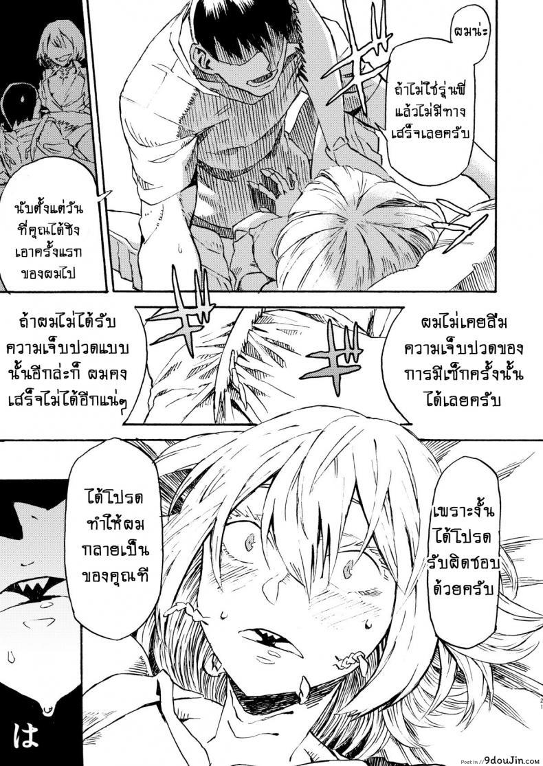 อ่านโดจิน เป็นเพราะรุ่นพี่นั่นแหละครับ!! [Niku Drill (Kanemaki Thomas)] Jingai Shunman 9 Inhuman Spring 9 แปลไทย หน้าที่ 20