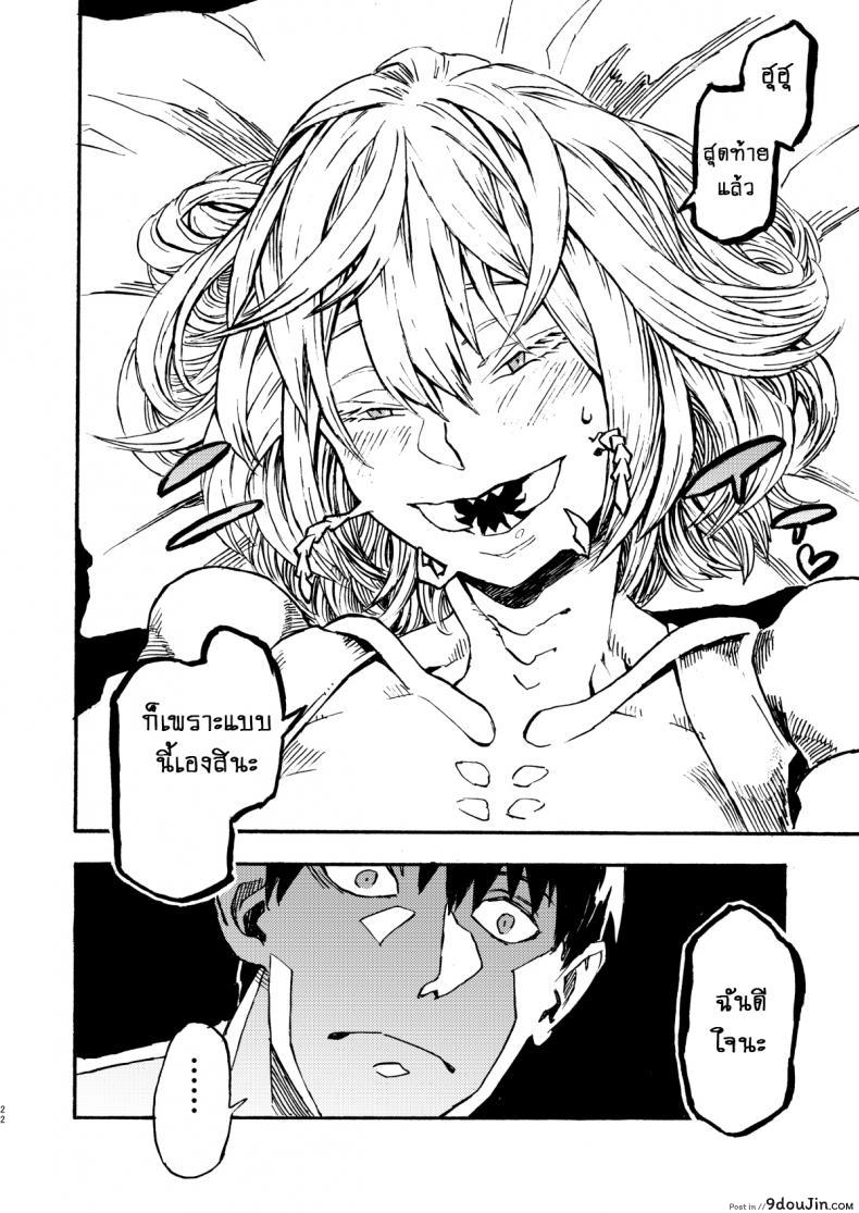 อ่านโดจิน เป็นเพราะรุ่นพี่นั่นแหละครับ!! [Niku Drill (Kanemaki Thomas)] Jingai Shunman 9 Inhuman Spring 9 แปลไทย หน้าที่ 21