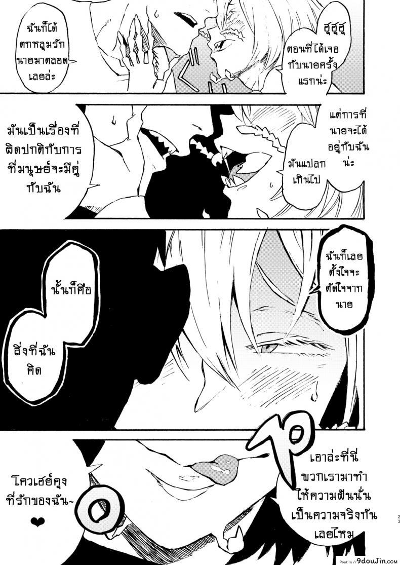 อ่านโดจิน เป็นเพราะรุ่นพี่นั่นแหละครับ!! [Niku Drill (Kanemaki Thomas)] Jingai Shunman 9 Inhuman Spring 9 แปลไทย หน้าที่ 22
