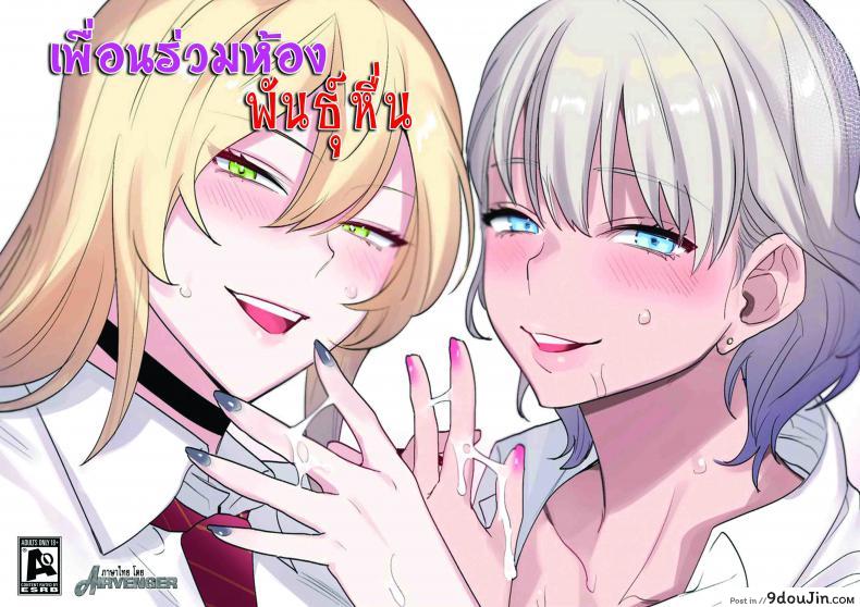 อ่านโดจิน เพื่อนร่วมห้อง พันธุ์หื่น [Neyagurui] Class de Otoko wa Boku Hitori!-Kawaii Anoko-tachi ni Kakomarete หน้าที่ 2