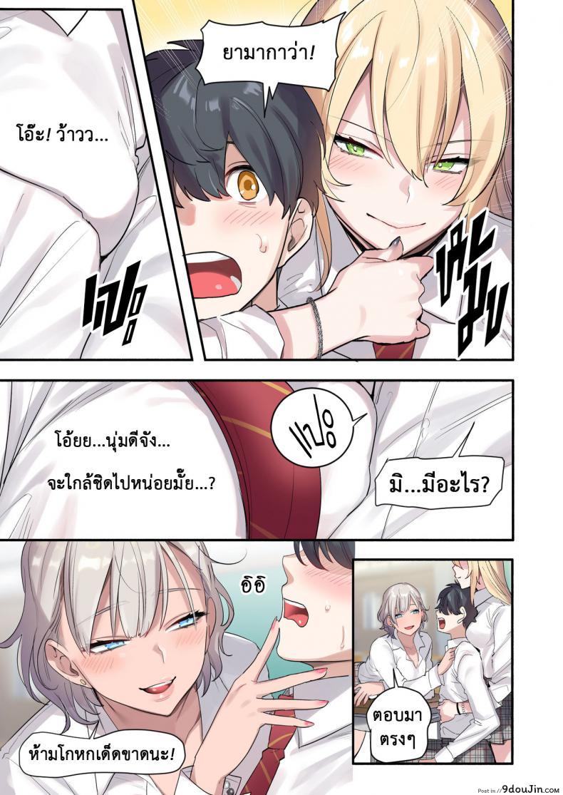 อ่านโดจิน เพื่อนร่วมห้อง พันธุ์หื่น [Neyagurui] Class de Otoko wa Boku Hitori!-Kawaii Anoko-tachi ni Kakomarete หน้าที่ 5