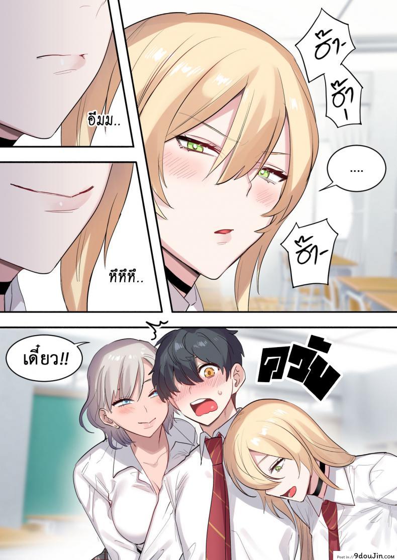 อ่านโดจิน เพื่อนร่วมห้อง พันธุ์หื่น [Neyagurui] Class de Otoko wa Boku Hitori!-Kawaii Anoko-tachi ni Kakomarete แปลไทย หน้าที่ 7
