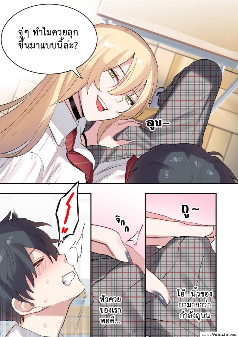 อ่านโดจิน เพื่อนร่วมห้อง พันธุ์หื่น [Neyagurui] Class de Otoko wa Boku Hitori!-Kawaii Anoko-tachi ni Kakomarete แปลไทย หน้าที่ 8