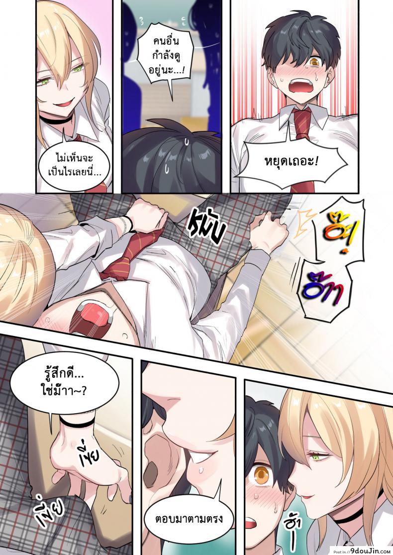 อ่านโดจิน เพื่อนร่วมห้อง พันธุ์หื่น [Neyagurui] Class de Otoko wa Boku Hitori!-Kawaii Anoko-tachi ni Kakomarete แปลไทย หน้าที่ 9
