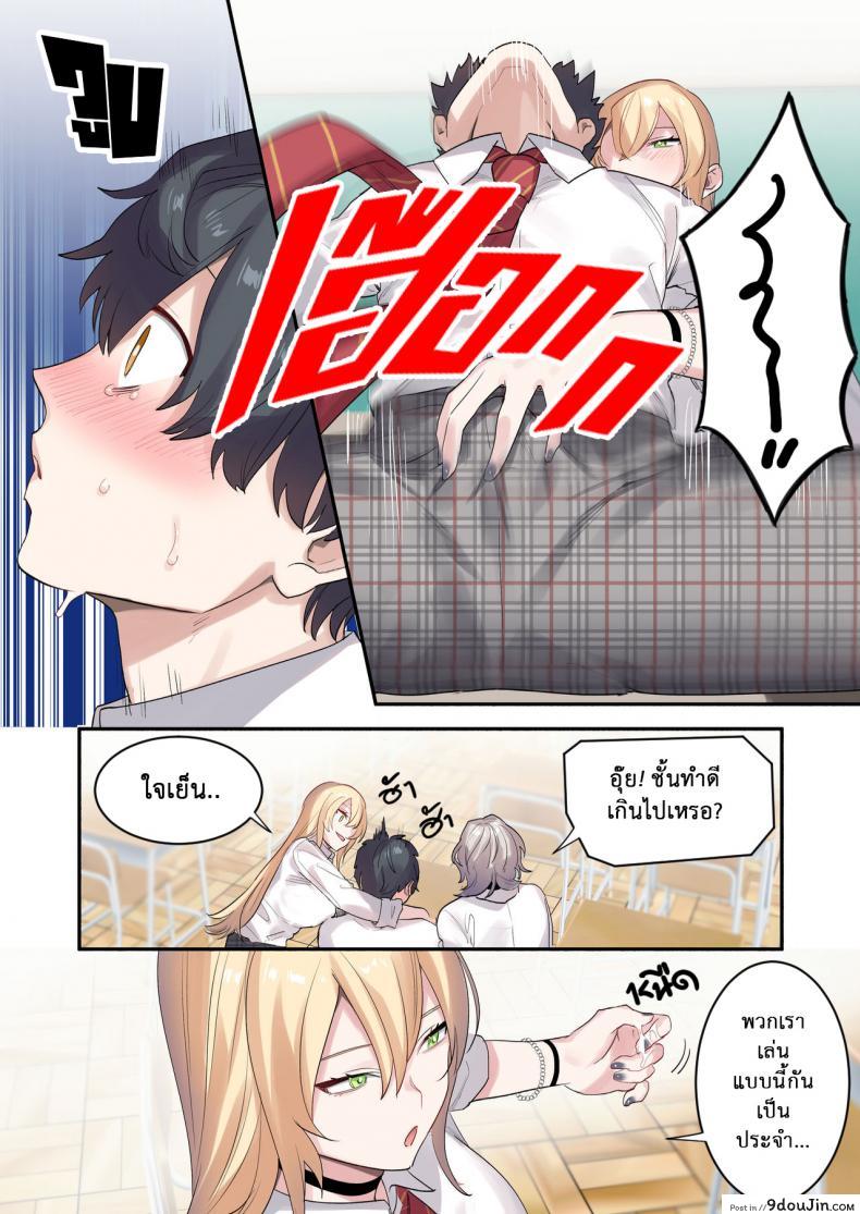 อ่านโดจิน เพื่อนร่วมห้อง พันธุ์หื่น [Neyagurui] Class de Otoko wa Boku Hitori!-Kawaii Anoko-tachi ni Kakomarete แปลไทย หน้าที่ 11