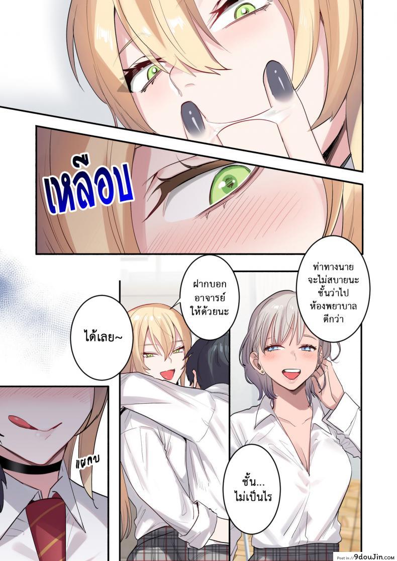 อ่านโดจิน เพื่อนร่วมห้อง พันธุ์หื่น [Neyagurui] Class de Otoko wa Boku Hitori!-Kawaii Anoko-tachi ni Kakomarete แปลไทย หน้าที่ 12