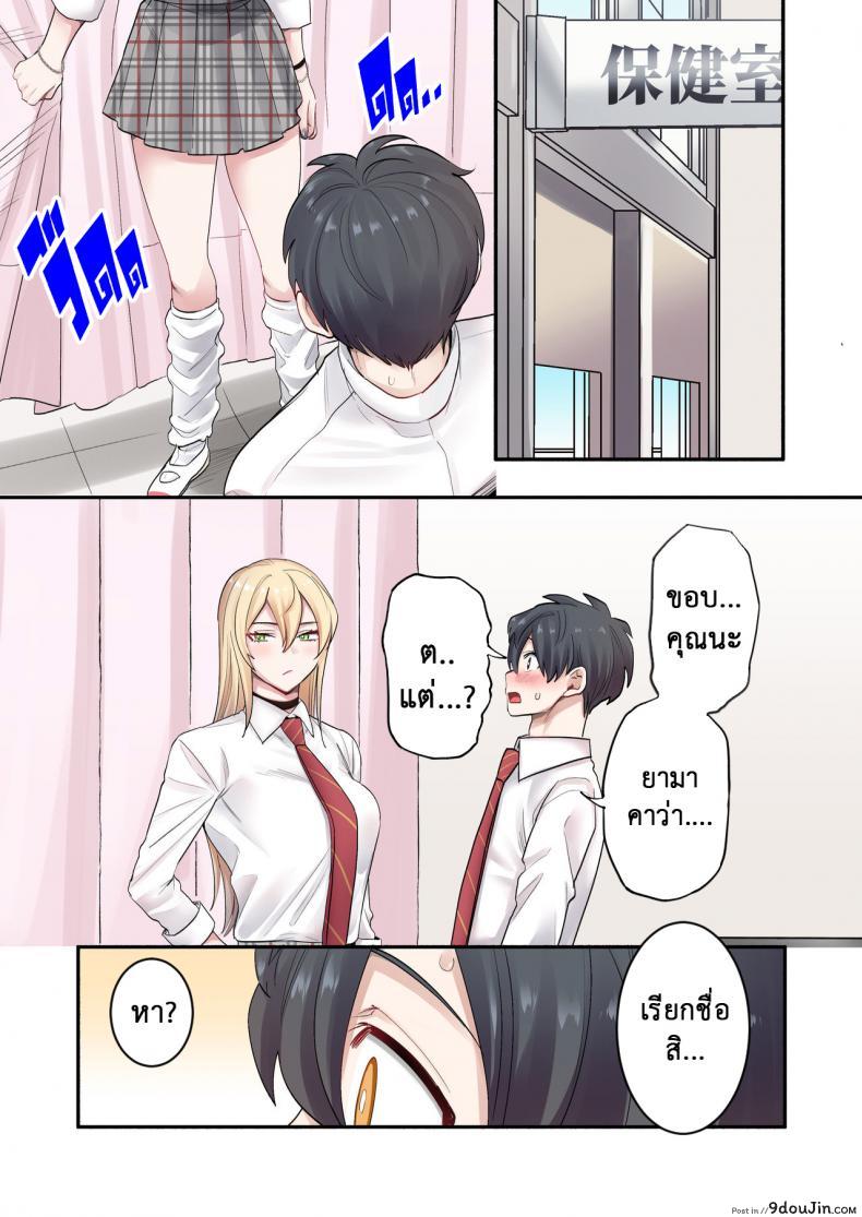 อ่านโดจิน เพื่อนร่วมห้อง พันธุ์หื่น [Neyagurui] Class de Otoko wa Boku Hitori!-Kawaii Anoko-tachi ni Kakomarete แปลไทย หน้าที่ 13