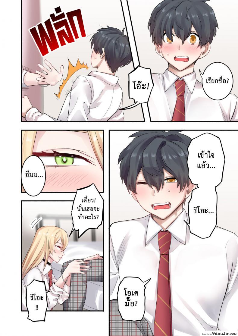 อ่านโดจิน เพื่อนร่วมห้อง พันธุ์หื่น [Neyagurui] Class de Otoko wa Boku Hitori!-Kawaii Anoko-tachi ni Kakomarete แปลไทย หน้าที่ 14