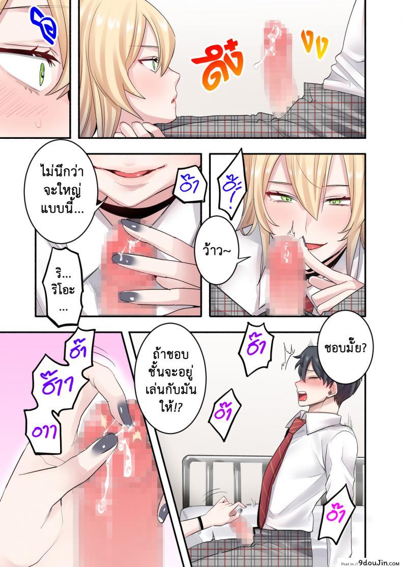 อ่านโดจิน เพื่อนร่วมห้อง พันธุ์หื่น [Neyagurui] Class de Otoko wa Boku Hitori!-Kawaii Anoko-tachi ni Kakomarete แปลไทย หน้าที่ 15