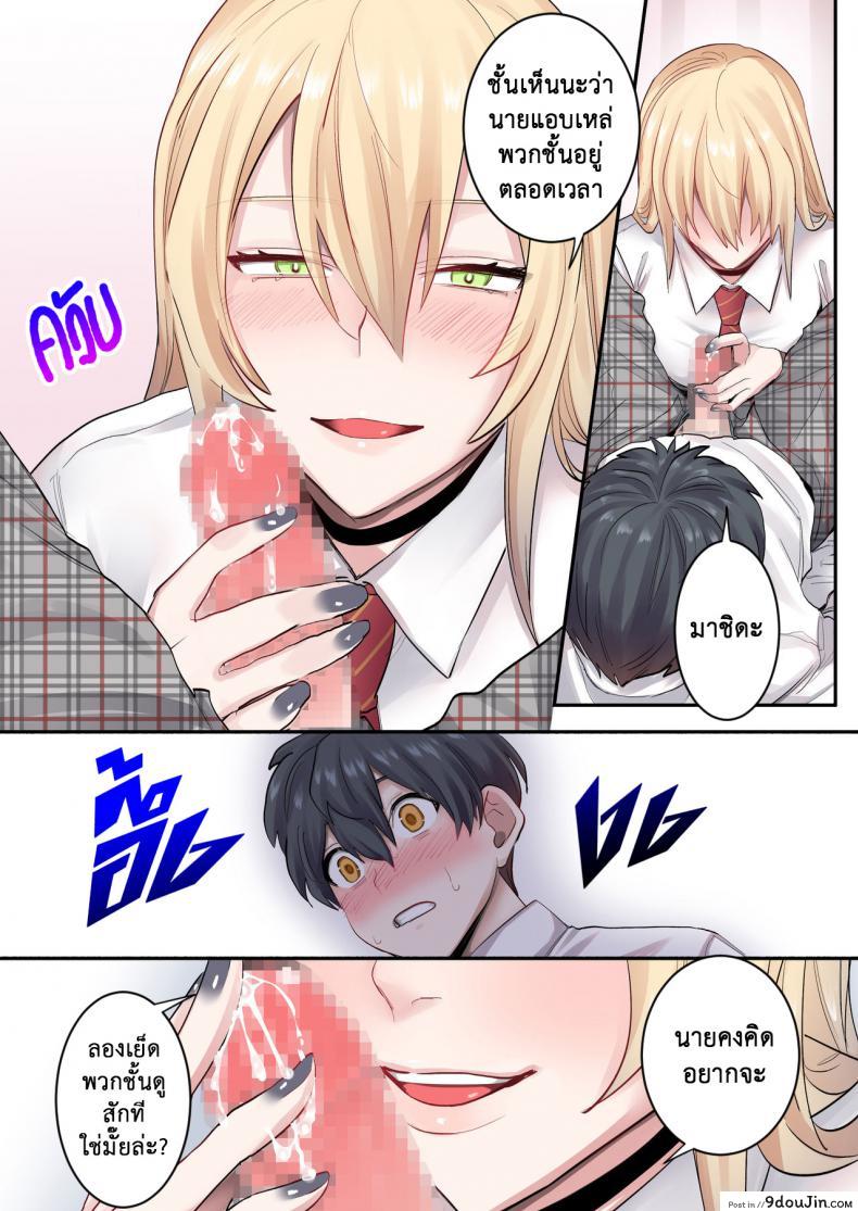 อ่านโดจิน เพื่อนร่วมห้อง พันธุ์หื่น [Neyagurui] Class de Otoko wa Boku Hitori!-Kawaii Anoko-tachi ni Kakomarete แปลไทย หน้าที่ 16