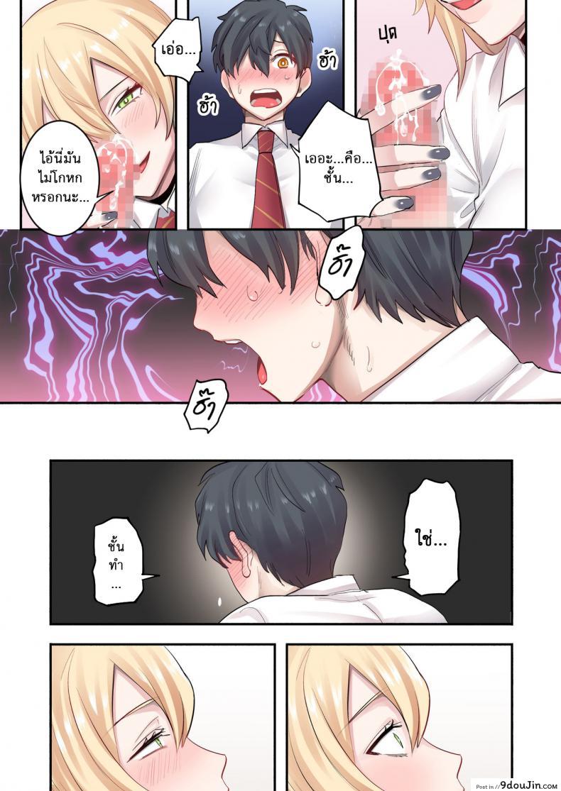 อ่านโดจิน เพื่อนร่วมห้อง พันธุ์หื่น [Neyagurui] Class de Otoko wa Boku Hitori!-Kawaii Anoko-tachi ni Kakomarete แปลไทย หน้าที่ 17