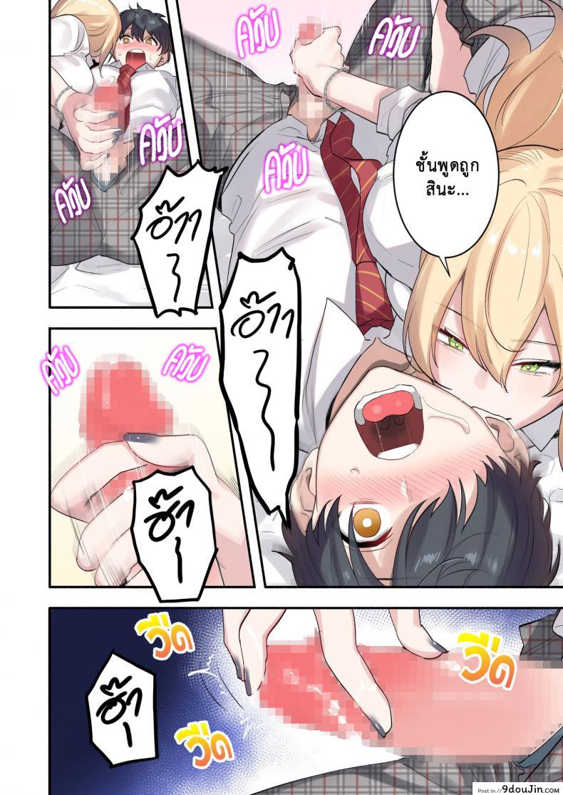 อ่านโดจิน เพื่อนร่วมห้อง พันธุ์หื่น [Neyagurui] Class de Otoko wa Boku Hitori!-Kawaii Anoko-tachi ni Kakomarete แปลไทย หน้าที่ 18