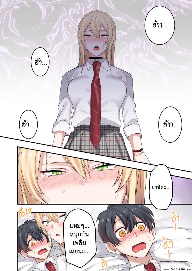 อ่านโดจิน เพื่อนร่วมห้อง พันธุ์หื่น [Neyagurui] Class de Otoko wa Boku Hitori!-Kawaii Anoko-tachi ni Kakomarete แปลไทย หน้าที่ 32
