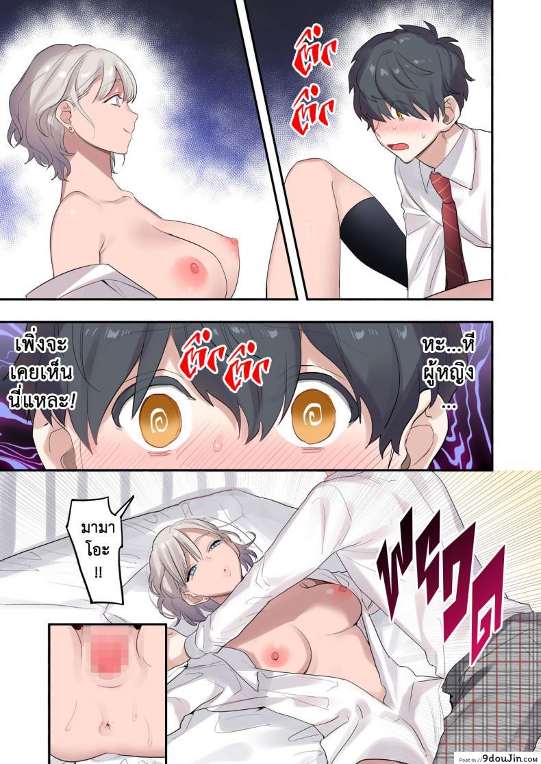 อ่านโดจิน เพื่อนร่วมห้อง พันธุ์หื่น [Neyagurui] Class de Otoko wa Boku Hitori!-Kawaii Anoko-tachi ni Kakomarete แปลไทย หน้าที่ 35