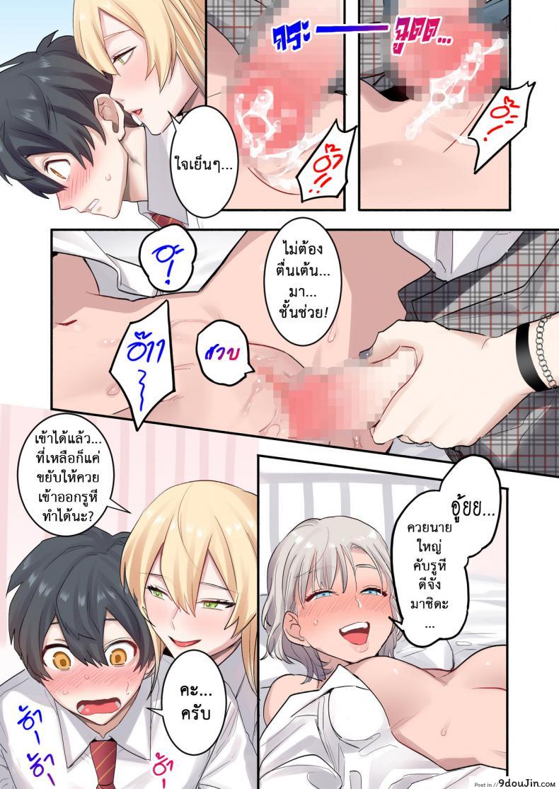 อ่านโดจิน เพื่อนร่วมห้อง พันธุ์หื่น [Neyagurui] Class de Otoko wa Boku Hitori!-Kawaii Anoko-tachi ni Kakomarete แปลไทย หน้าที่ 36
