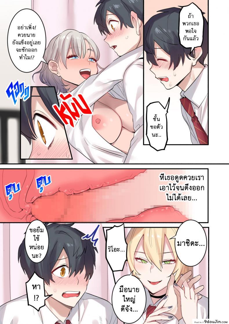 อ่านโดจิน เพื่อนร่วมห้อง พันธุ์หื่น [Neyagurui] Class de Otoko wa Boku Hitori!-Kawaii Anoko-tachi ni Kakomarete แปลไทย หน้าที่ 41