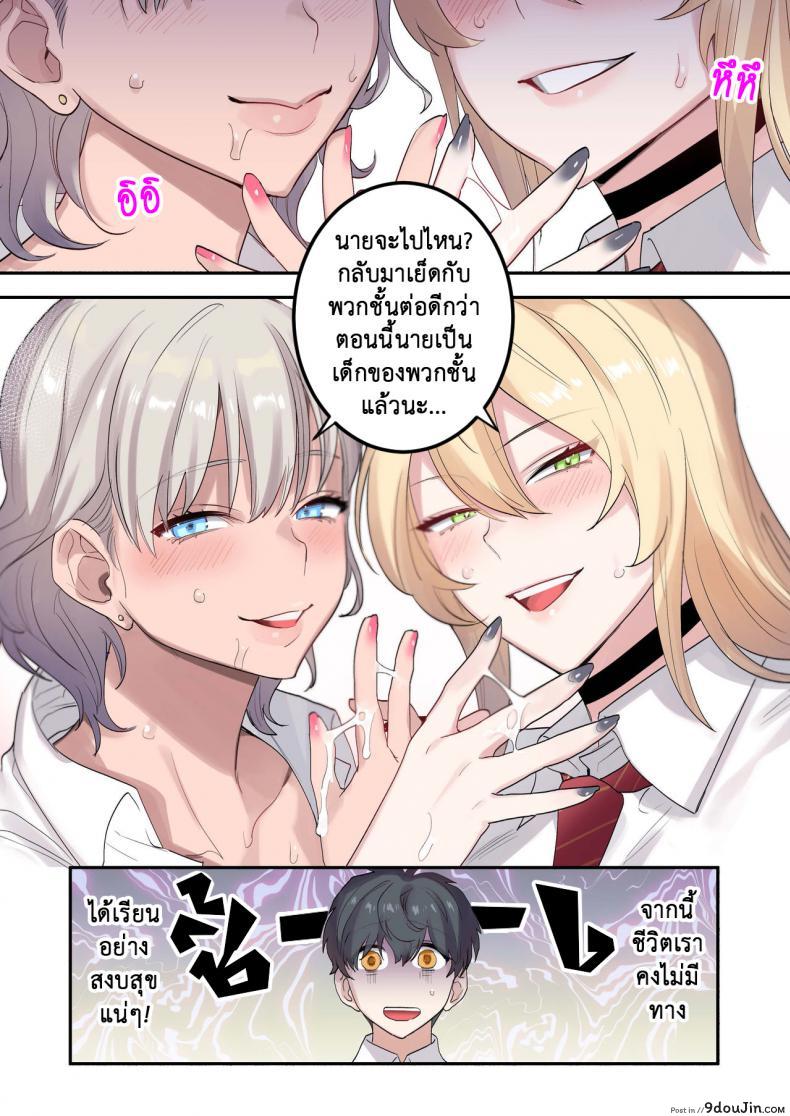 อ่านโดจิน เพื่อนร่วมห้อง พันธุ์หื่น [Neyagurui] Class de Otoko wa Boku Hitori!-Kawaii Anoko-tachi ni Kakomarete แปลไทย หน้าที่ 54