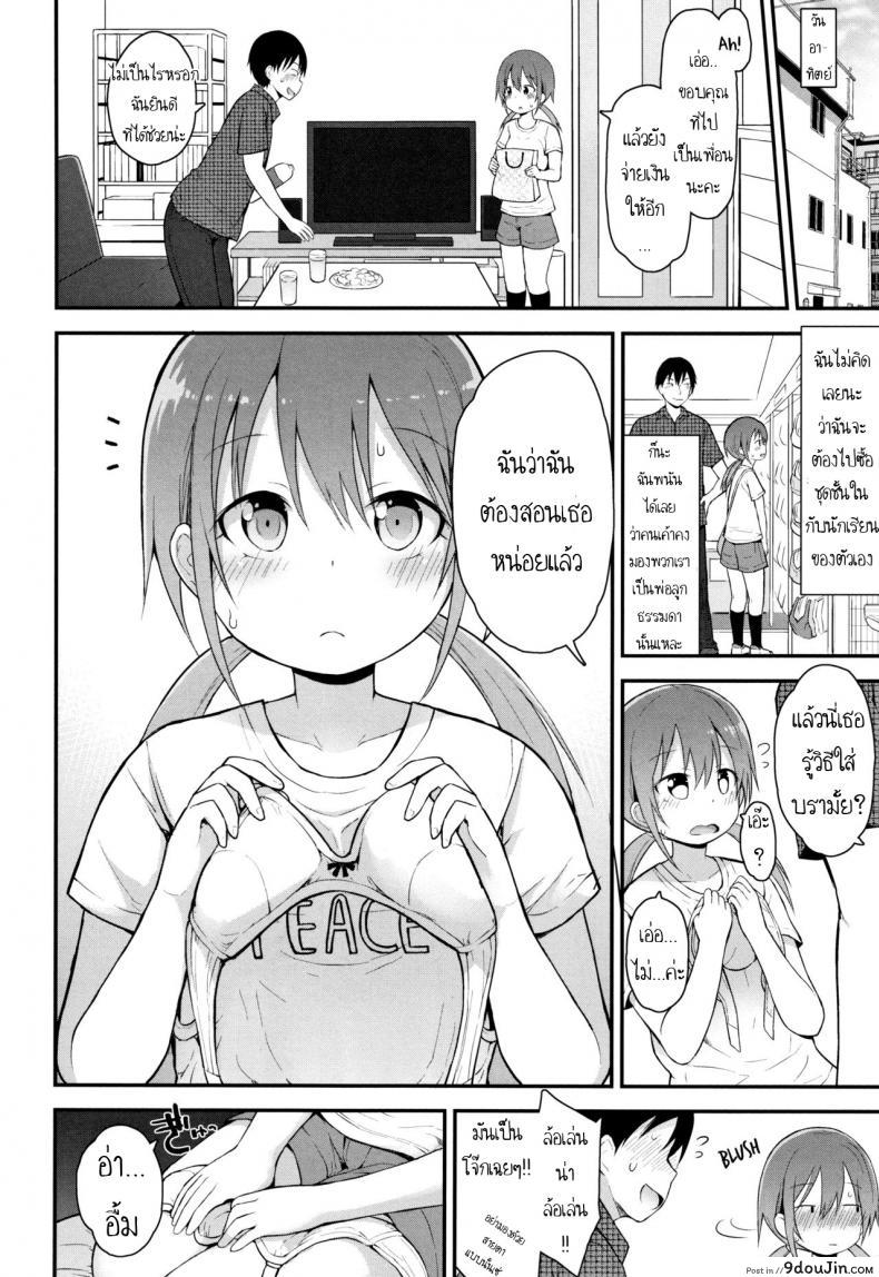 อ่านโดจิน สาวน้อยนมใหญ่ต้องใส่บรา [Fujisaka Lyric] Sensei ni Shika Ienai Sensei’s The Only One I Can Ask อ่านฟรี หน้าที่ 4