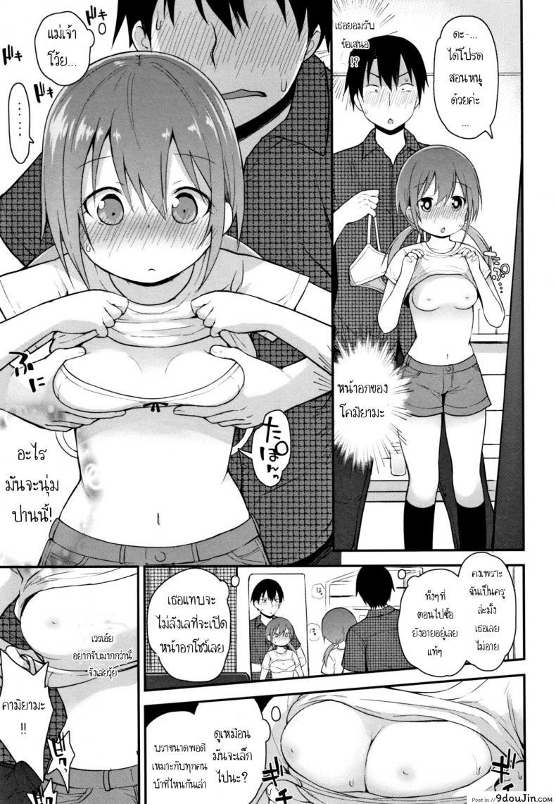 อ่านโดจิน สาวน้อยนมใหญ่ต้องใส่บรา [Fujisaka Lyric] Sensei ni Shika Ienai Sensei’s The Only One I Can Ask อ่านฟรี หน้าที่ 5