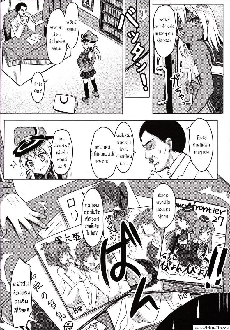 อ่านโดจิน ผมไม่ใช่คนแบบนั้น [Milkshake Work (Milkshake)] Doitsu Kanmusu no Oppai Sakusen German Shipgirls’ Boob Tactics (Kantai Collection -KanColle-) ซับไทย หน้าที่ 5