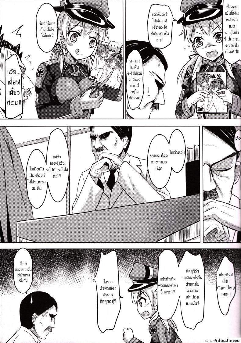 อ่านโดจิน ผมไม่ใช่คนแบบนั้น [Milkshake Work (Milkshake)] Doitsu Kanmusu no Oppai Sakusen German Shipgirls’ Boob Tactics (Kantai Collection -KanColle-) ซับไทย หน้าที่ 6