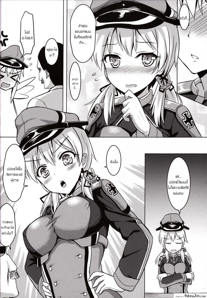 อ่านโดจิน ผมไม่ใช่คนแบบนั้น [Milkshake Work (Milkshake)] Doitsu Kanmusu no Oppai Sakusen German Shipgirls’ Boob Tactics (Kantai Collection -KanColle-) ซับไทย หน้าที่ 7