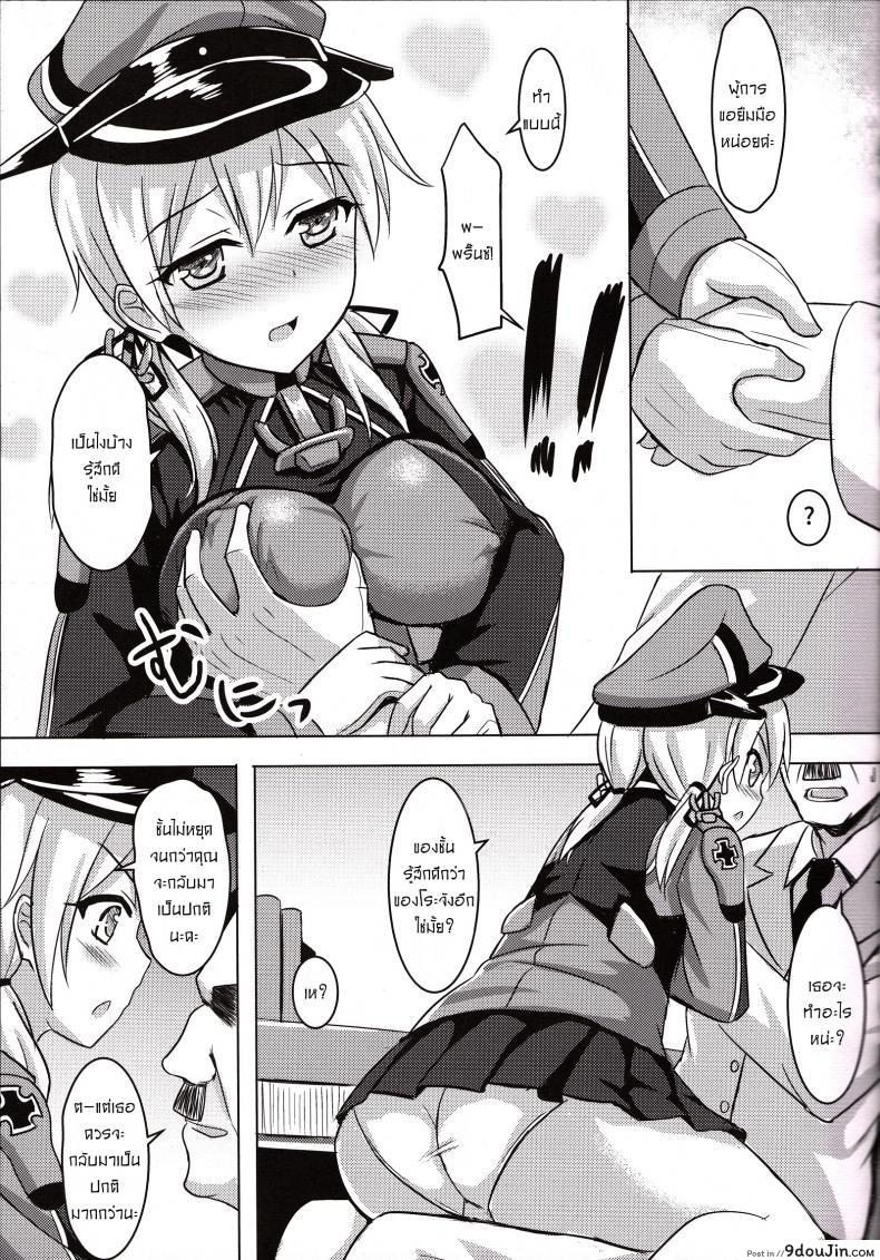 อ่านโดจิน ผมไม่ใช่คนแบบนั้น [Milkshake Work (Milkshake)] Doitsu Kanmusu no Oppai Sakusen German Shipgirls’ Boob Tactics (Kantai Collection -KanColle-) ซับไทย หน้าที่ 8