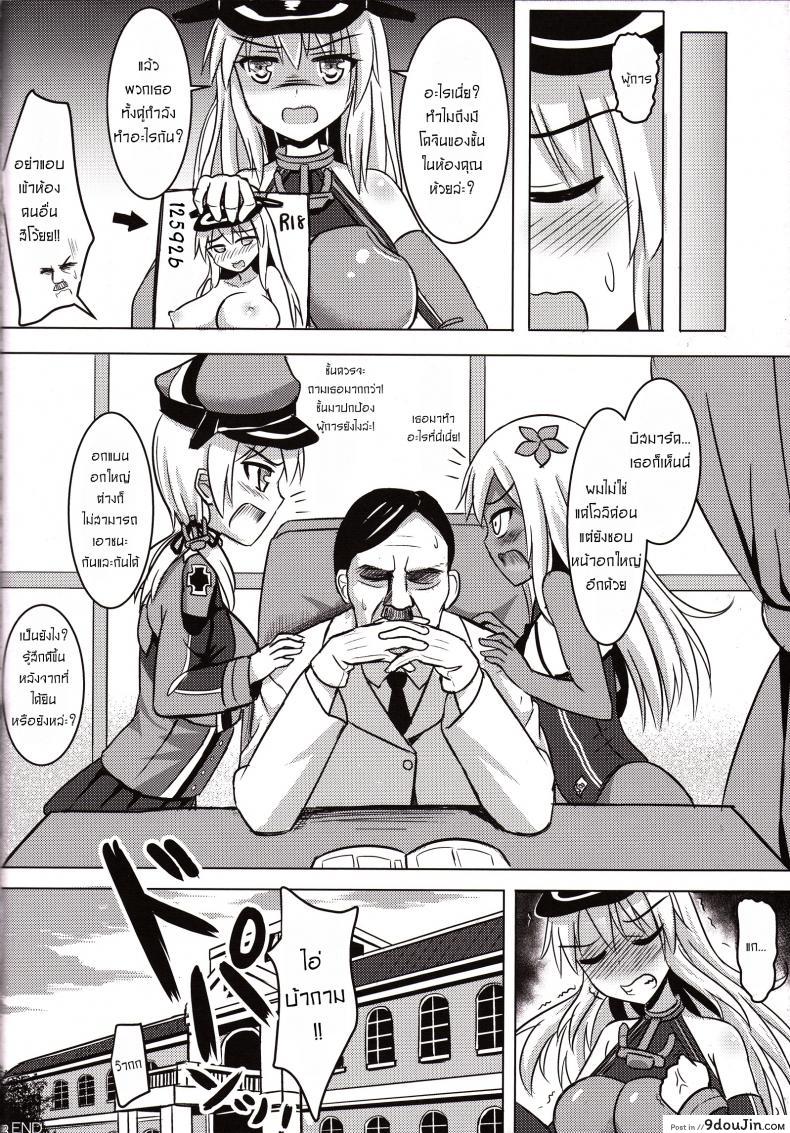 อ่านโดจิน ผมไม่ใช่คนแบบนั้น [Milkshake Work (Milkshake)] Doitsu Kanmusu no Oppai Sakusen German Shipgirls’ Boob Tactics (Kantai Collection -KanColle-) ซับไทย หน้าที่ 23