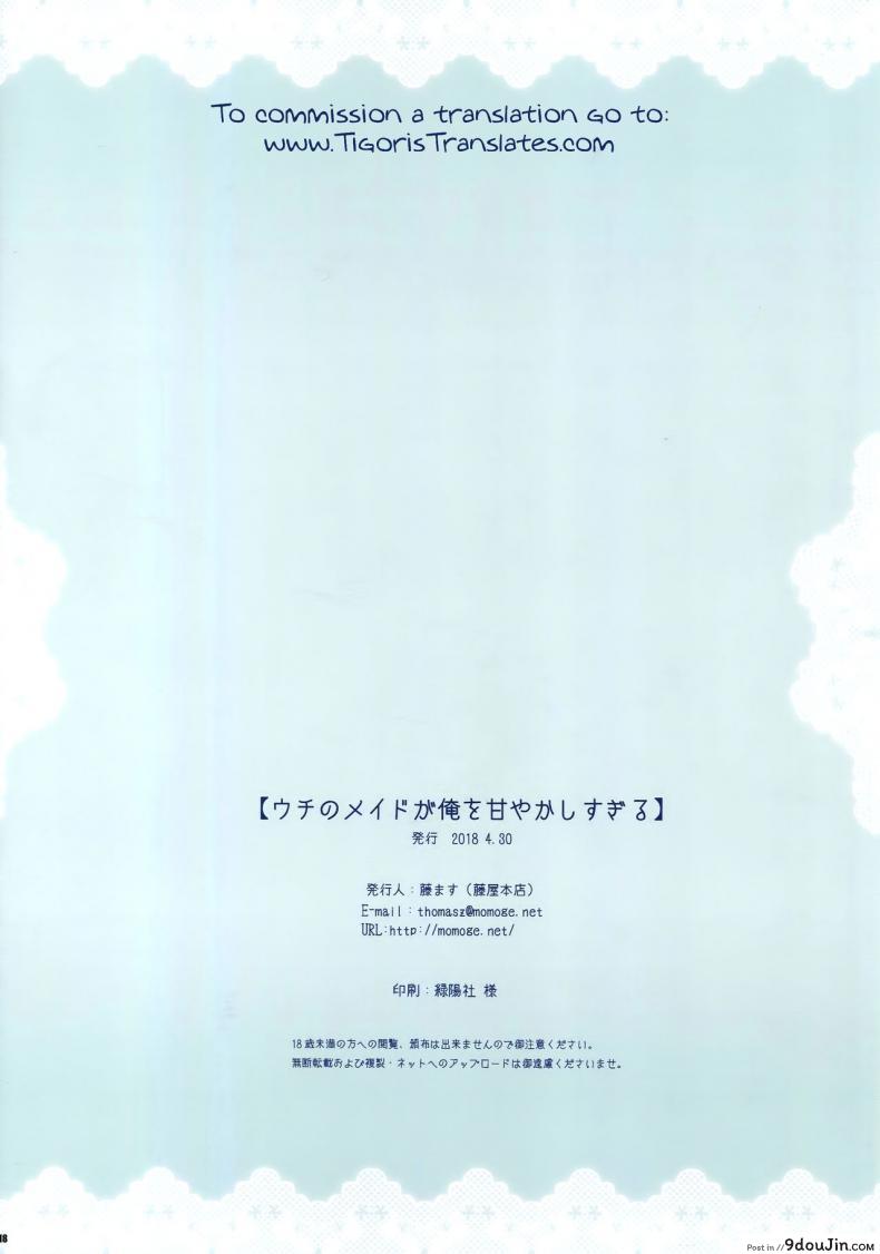 อ่านโดจิน ต้อนรับกลับบ้าน [Fujiya Honten (Thomas)] Uchi no Maid ga Ore o Amayakashisugiru (Azur Lane) แปลไทย หน้าที่ 17