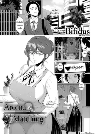 รับชาสมุนไพรสักหน่อยไหม [Bifidus] Aroma Matching แปลไทย