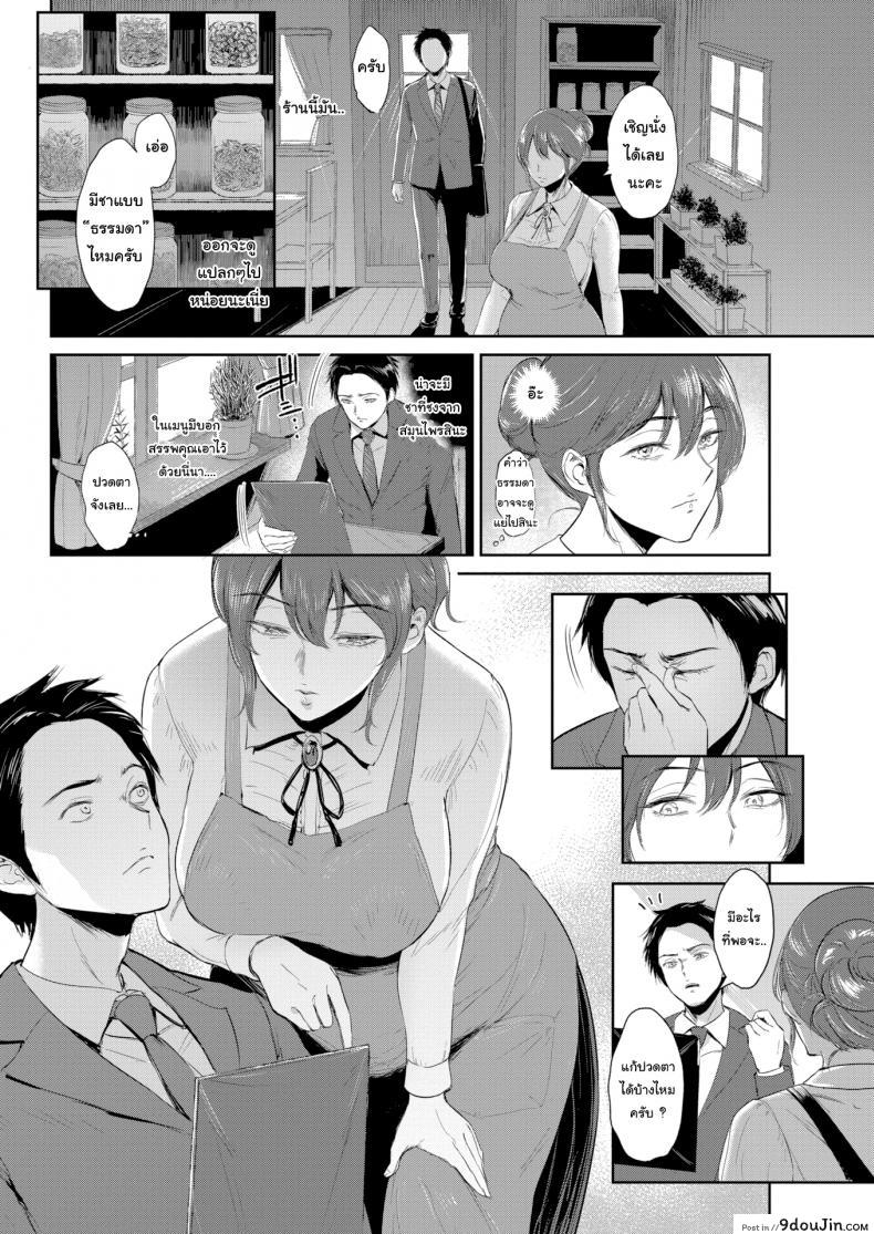 อ่านโดจิน รับชาสมุนไพรสักหน่อยไหม [Bifidus]Aroma Matching หน้าที่ 2