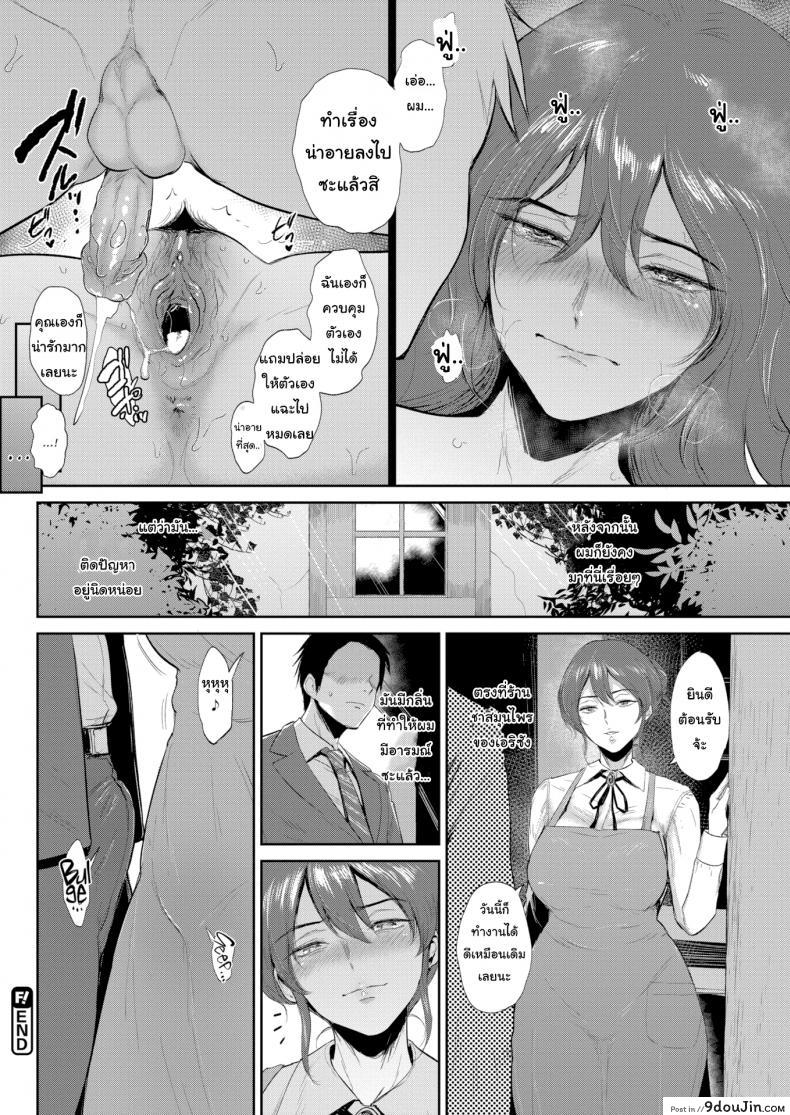 อ่านโดจิน รับชาสมุนไพรสักหน่อยไหม [Bifidus] Aroma Matching แปลไทย หน้าที่ 20