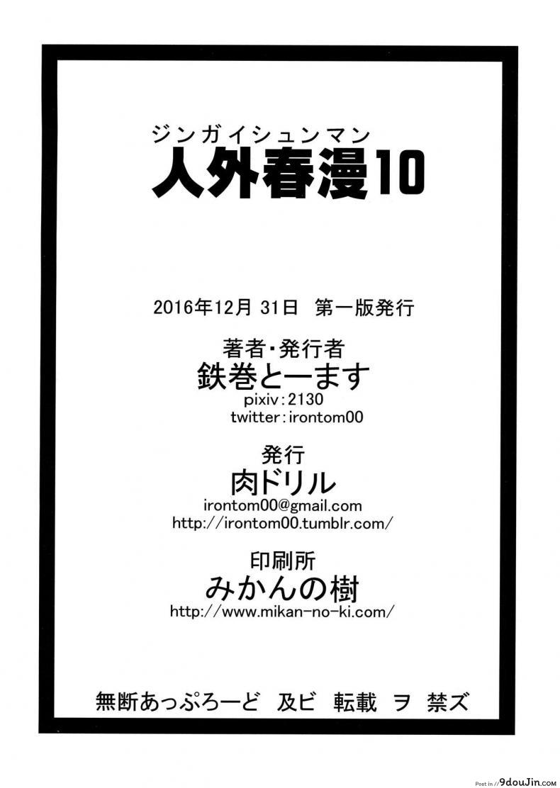 อ่านโดจิน หนูชอบรุ่นพี่ค่ะ!! (C91) [Niku Drill (Kanemaki Thomas)] Jingai Shunman 10 อ่านฟรี หน้าที่ 25