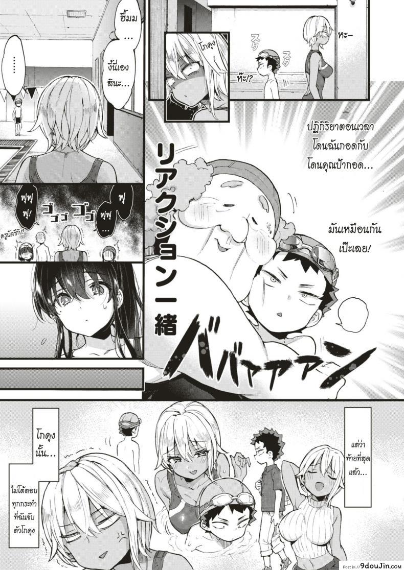 อ่านโดจิน มาว่ายน้ำด้วยกันเถอะ [Morishima Kon] Swimmy Together! แปลไทย หน้าที่ 5