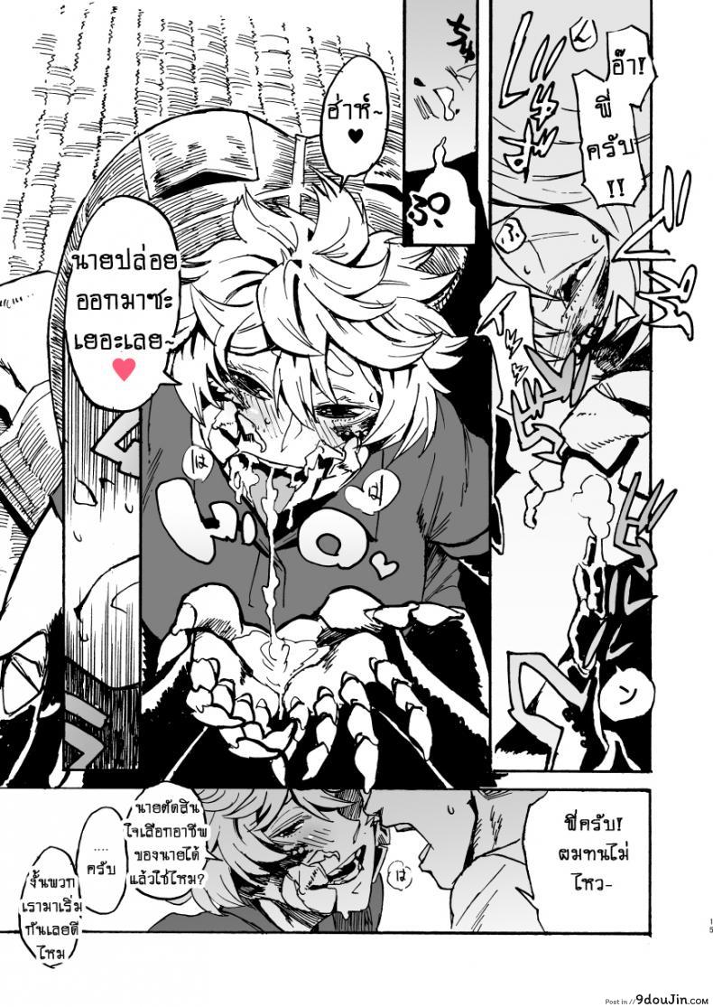 อ่านโดจิน Jingai Shunman 11 [Niku Drill (Kanemaki Thomas)] ฉันจะให้งานใหม่กับนายเอง!! แปลไทย หน้าที่ 15