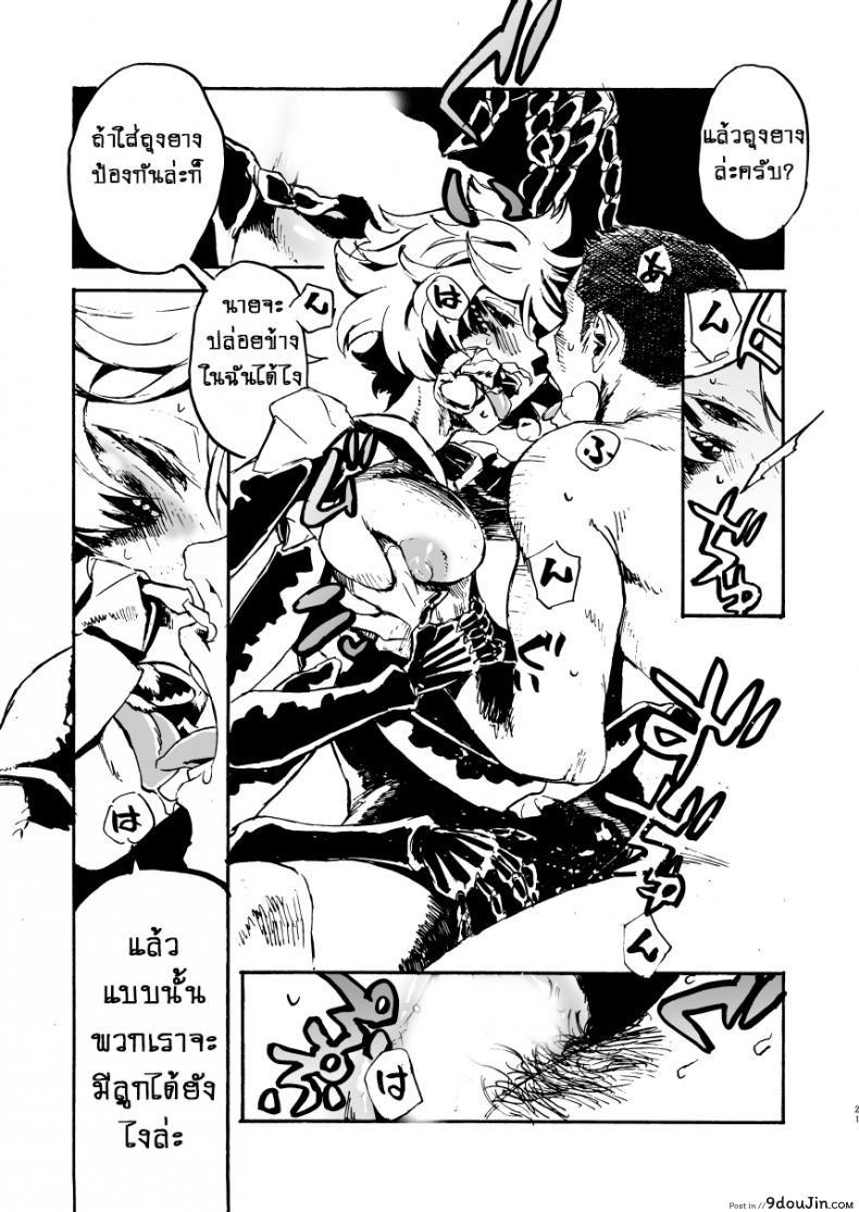 อ่านโดจิน Jingai Shunman 11 [Niku Drill (Kanemaki Thomas)] ฉันจะให้งานใหม่กับนายเอง!! แปลไทย หน้าที่ 21