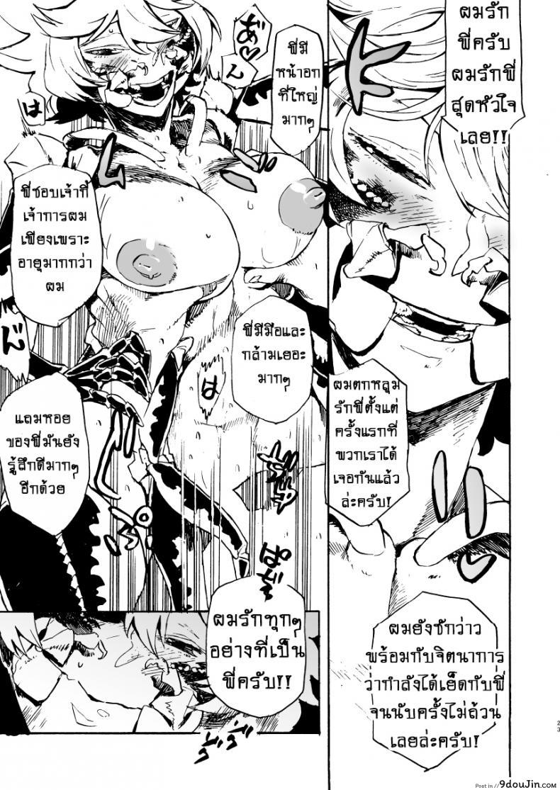 อ่านโดจิน Jingai Shunman 11 [Niku Drill (Kanemaki Thomas)] ฉันจะให้งานใหม่กับนายเอง!! แปลไทย หน้าที่ 23
