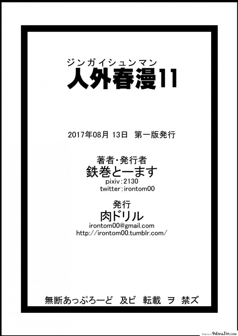 อ่านโดจิน Jingai Shunman 11 [Niku Drill (Kanemaki Thomas)] ฉันจะให้งานใหม่กับนายเอง!! แปลไทย หน้าที่ 29