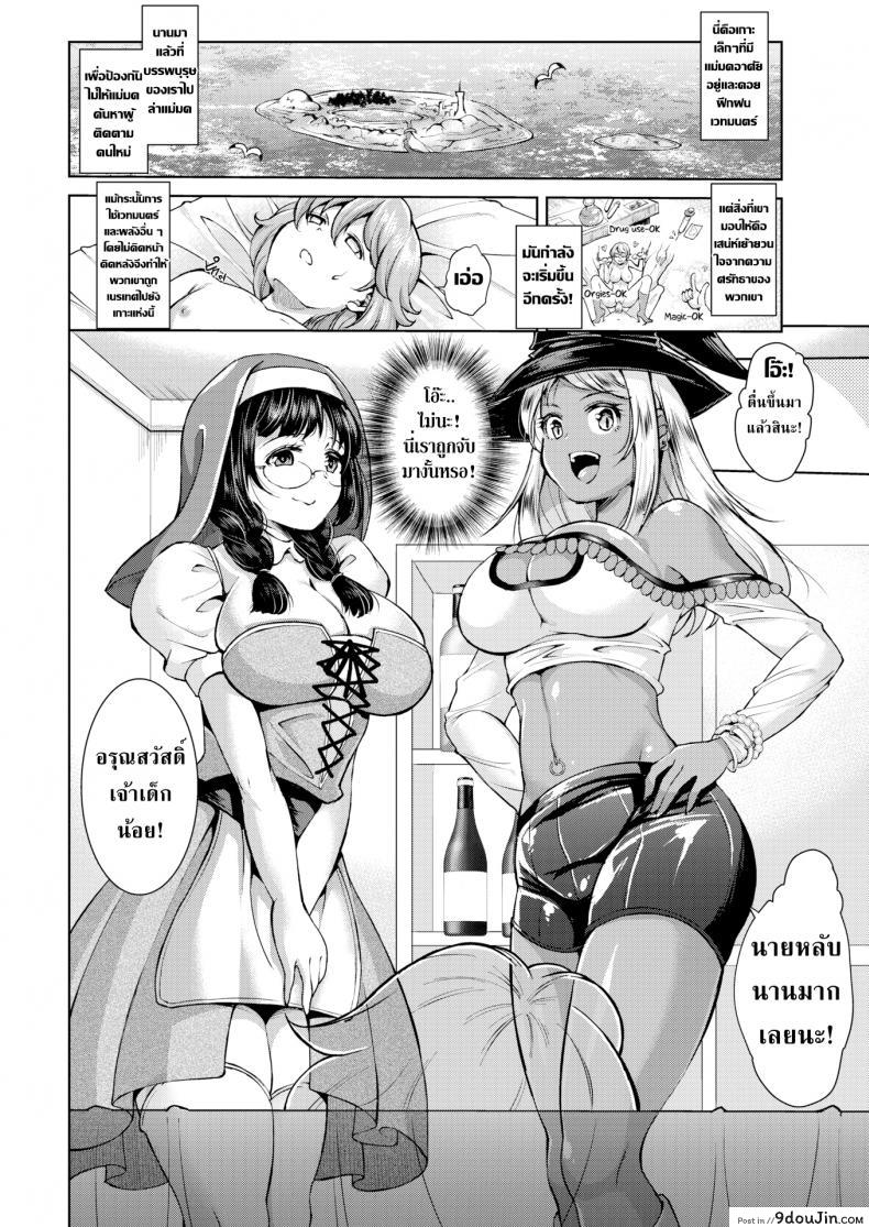 อ่านโดจิน ศาสนาของหล่าแม่มด [SHUKO] Hunted by a Witch! หน้าที่ 2