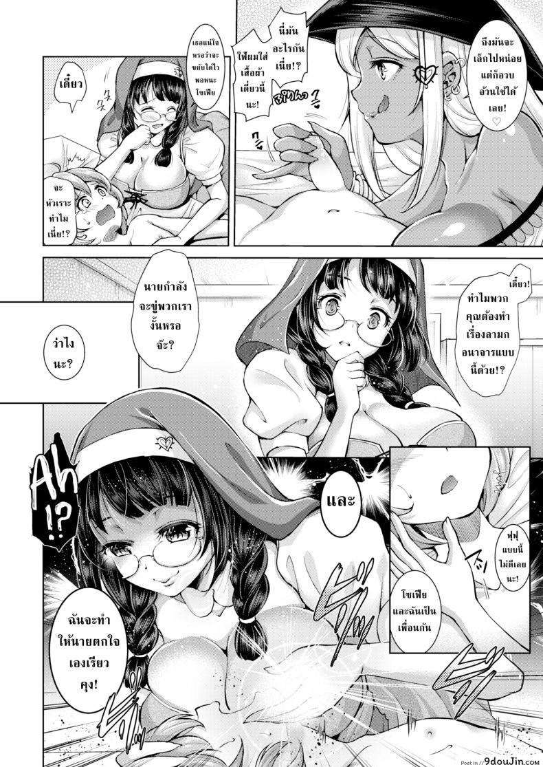 อ่านโดจิน ศาสนาของหล่าแม่มด [SHUKO] Hunted by a Witch! แปลไทย หน้าที่ 4