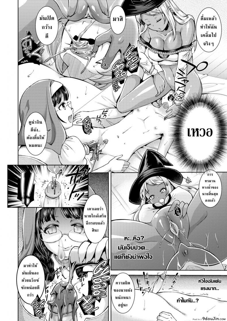 อ่านโดจิน ศาสนาของหล่าแม่มด [SHUKO] Hunted by a Witch! แปลไทย หน้าที่ 12