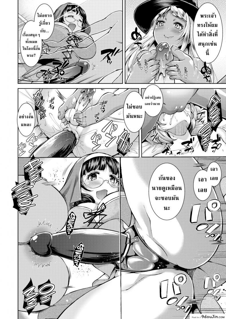 อ่านโดจิน ศาสนาของหล่าแม่มด [SHUKO] Hunted by a Witch! แปลไทย หน้าที่ 16